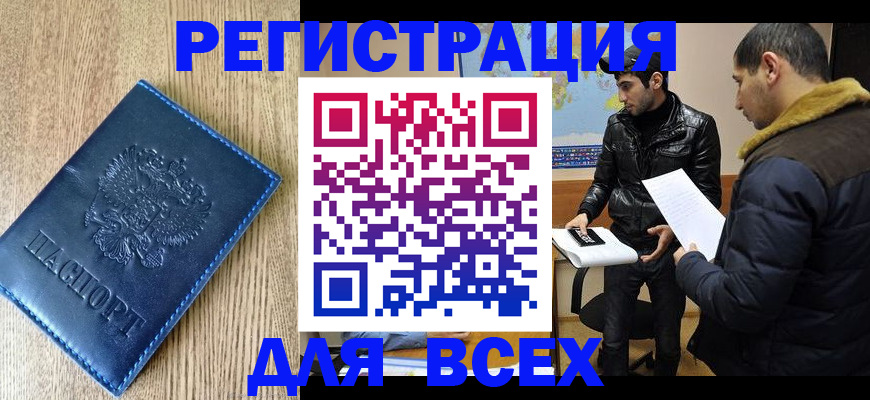 прописка штамп в Саратовской области