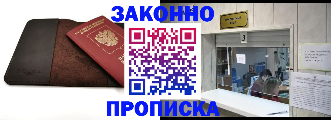 прописка в Саратовской области