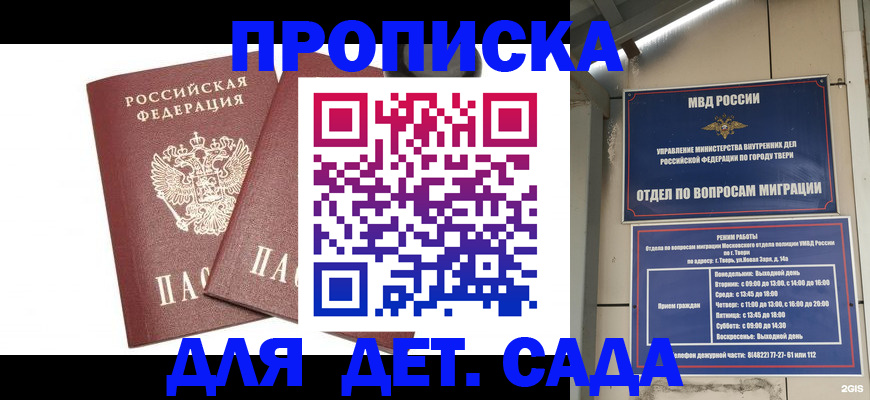 временная регистрация для всех в Саратовской области