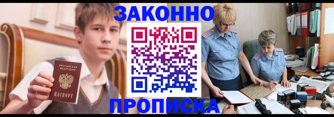 купить прописку в Саратовской области